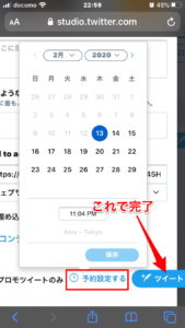 Twitter予約投稿