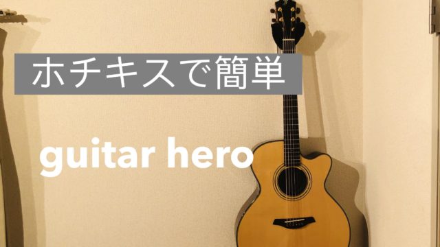 GuitarHero